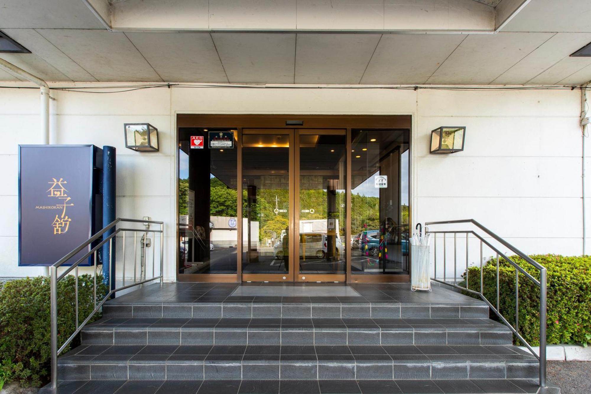 益子馆里山度假日式旅馆酒店 外观 照片